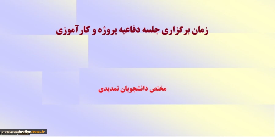 دفاعیه پروژه و کارآموزی 2