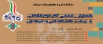 همایش گام دوم انقلاب و رسالت دانشگاه فنی 2