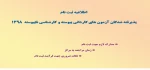 اطلاعیه ثبت نام دانشجویان جدیدالورود 2
