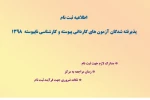 اطلاعیه ثبت نام دانشجویان جدیدالورود 2