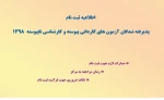 اطلاعیه ثبت نام دانشجویان جدیدالورود 2