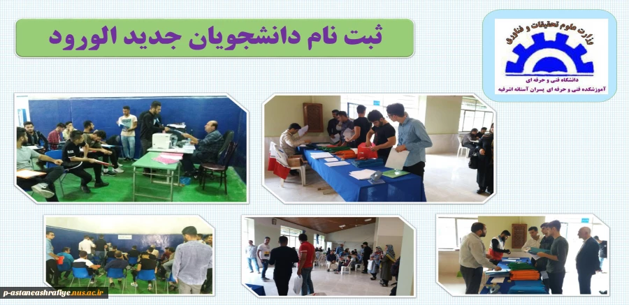 ثبت نام دانشجویان جدیدالورود 2