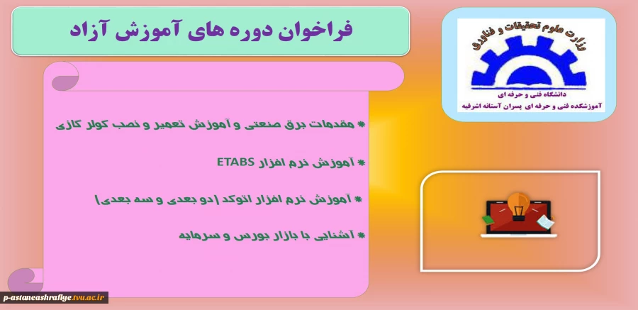 فراخوان دوره های آموزش آزاد 2