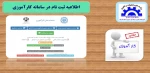 ثبت نام در سامانه کارآموزی 2