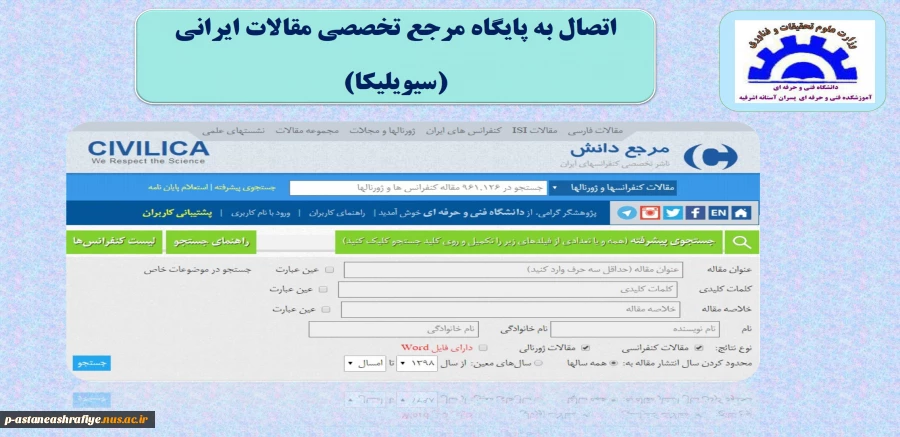 اتصال به پایگاه سیویلیکا 2