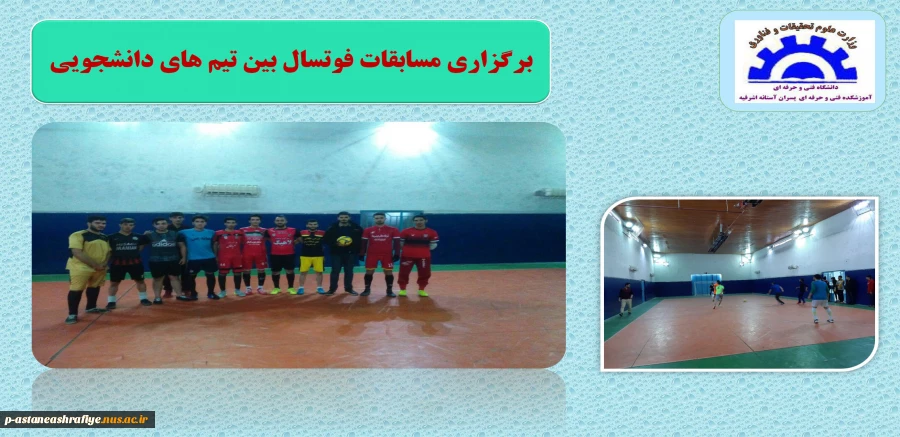 برگزاری مسابقات فوتسال  2