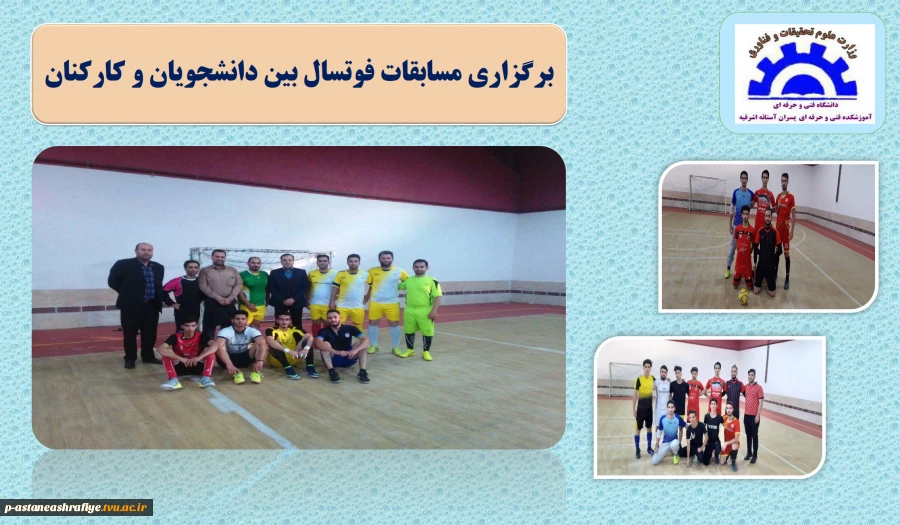 برگزاری مسابقات فوتسال  2