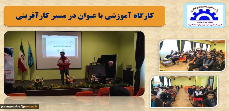 کارگاه آموزشی با عنوان در مسیر کارآفرینی 11