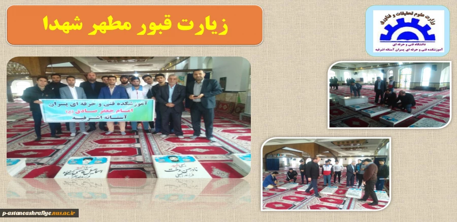زیارت قبور مطهر شهدا 2