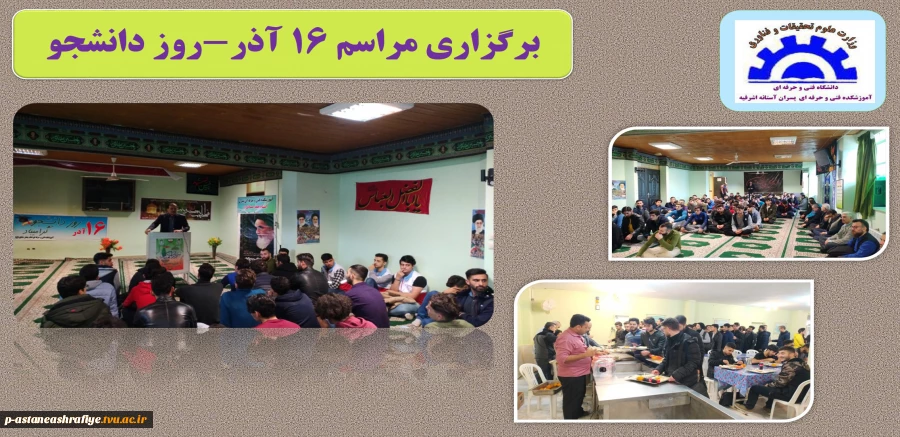 برگزاری مراسم روز دانشجو 2