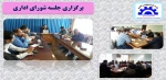 برگزاری جلسه شورای اداری 2