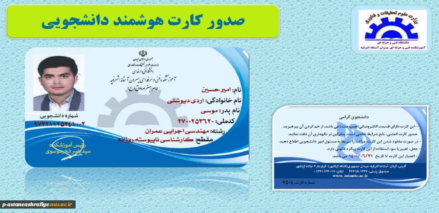 صدور کارت هوشمند دانشجویی 2