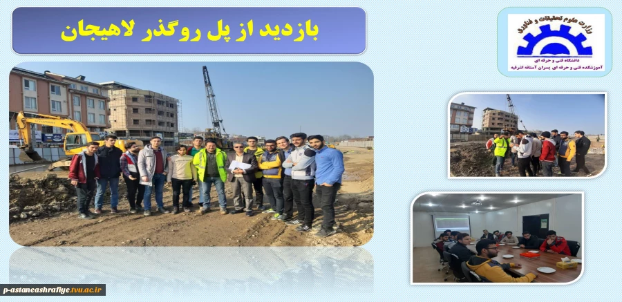 بازدید از پل روگذر لاهیجان 10