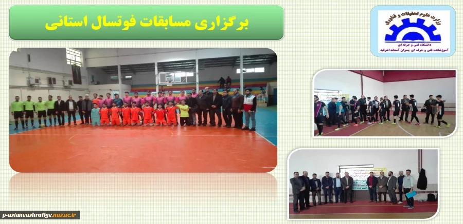 برگزاری مسابقات فوتسال استانی 2
