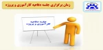 جلسه دفاعیه کارآموزی و پروژه 2