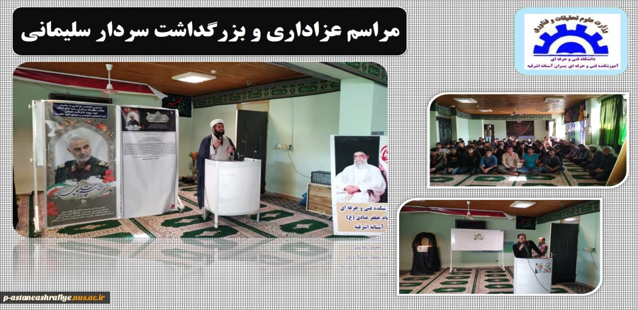 برگزاری مراسم عزاداری و بزرگداشت سردار سلیمانی 2