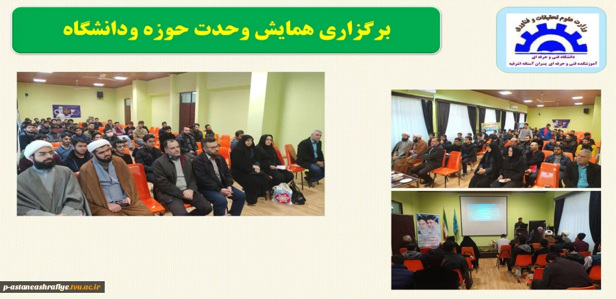 برگزاری همایش حوزه ودانشگاه 2