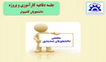 دفاعیه کارآموزی و پروژه 2