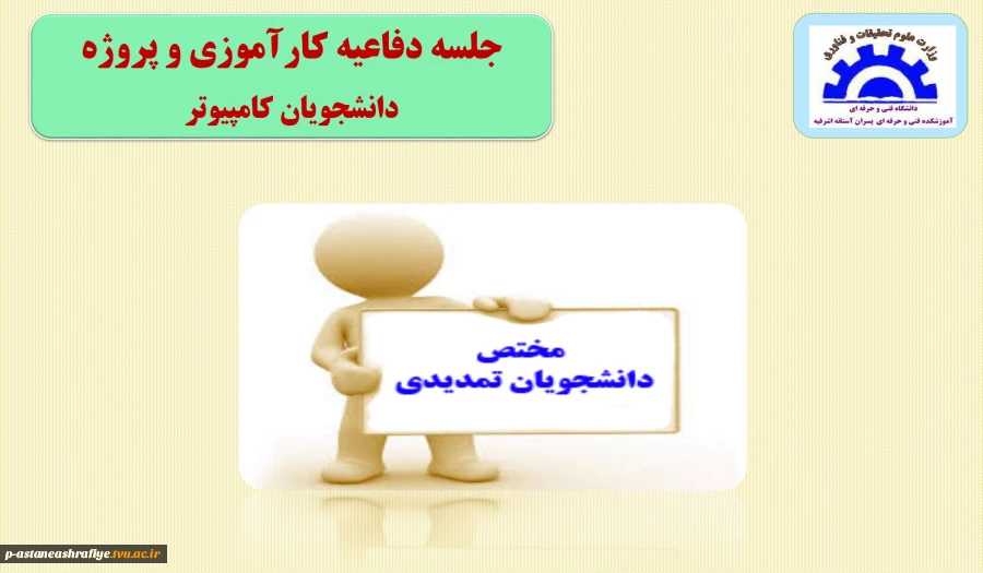 دفاعیه کارآموزی و پروژه 2