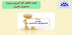 دفاعیه کارآموزی و پروژه 2