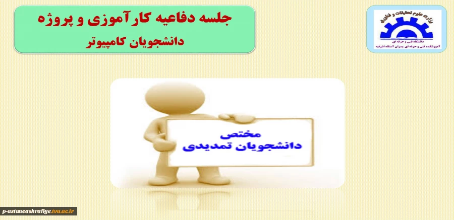 دفاعیه کارآموزی و پروژه 2