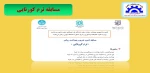 مسابقه ترم کورنایی 2