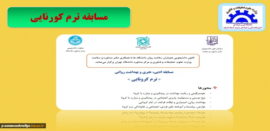 مسابقه ترم کورنایی 2