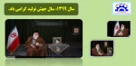 پیام نوروزی رهبر معظم انقلاب به مناسبت آغاز سال ۱۳۹۹ 2