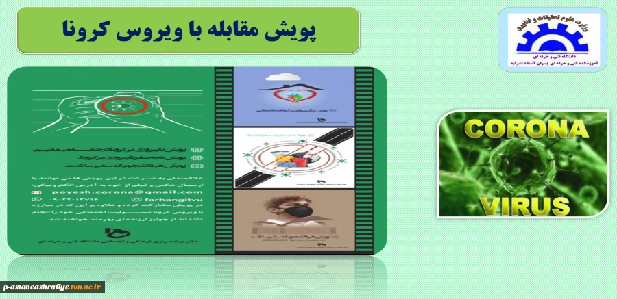 پویش مقابله با کرونا 2