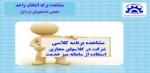 مشاهده برنامه کلاسی دانشجویان ترم اول 2