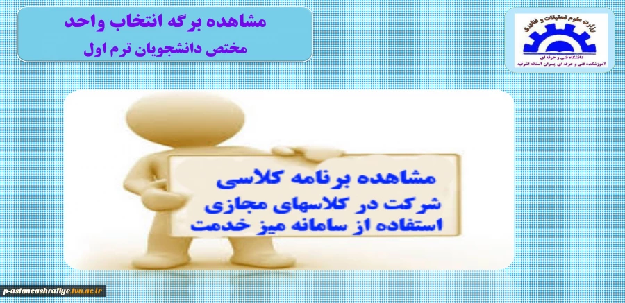 مشاهده برنامه کلاسی دانشجویان ترم اول 2
