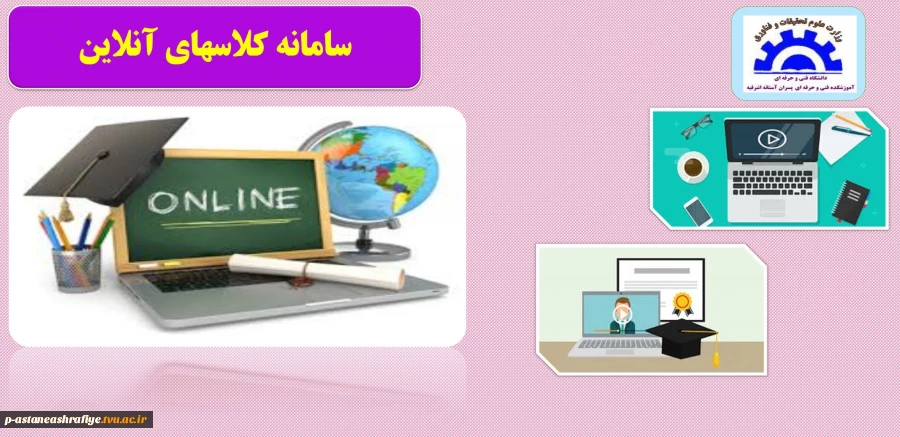 سامانه کلاسهای آنلاین 2