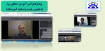 ویدئوکنفرانس آموزش اسکای روم  2