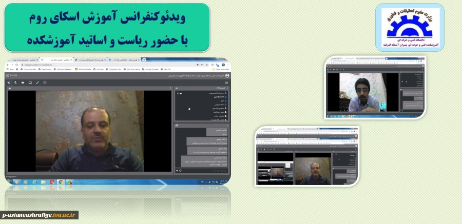 ویدئوکنفرانس آموزش اسکای روم  2