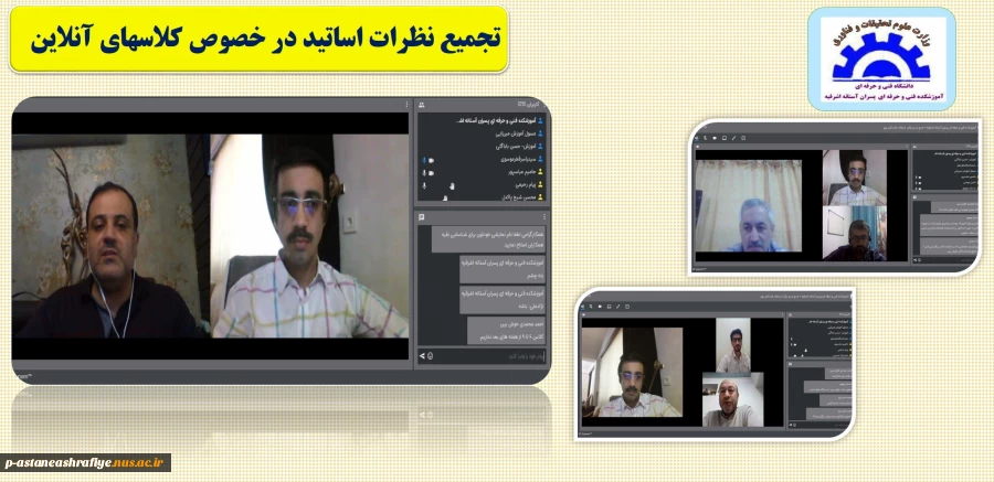 تجمیع نظرات اساتید در خصوص کلاسهای آنلاین 2