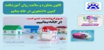 کمپین دانشجویی در خانه بمانیم 2