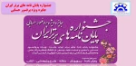 فراخوان سومین دوره جشنواره پایان نامه های برتر ایران 2