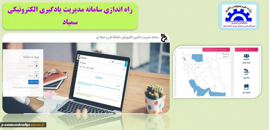 راه اندازی سامانه مدیریت یادگیری الکترونیکی (سمیاد) 2