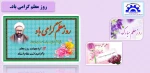 روز معلم گرامی باد 2