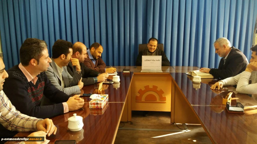 برگزاری جلسه ستاد امتحانات 3