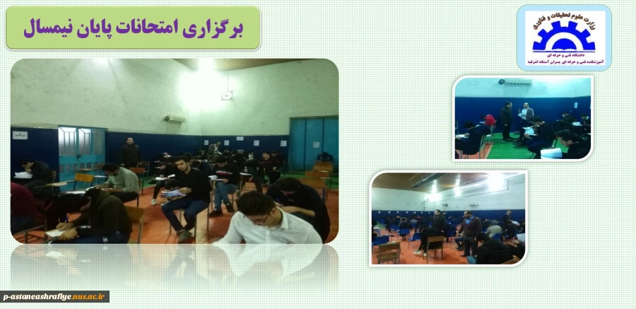 برگزاری امتحانات پایانی 2