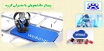 وبینار دانشجویان با مدیران گروه 2