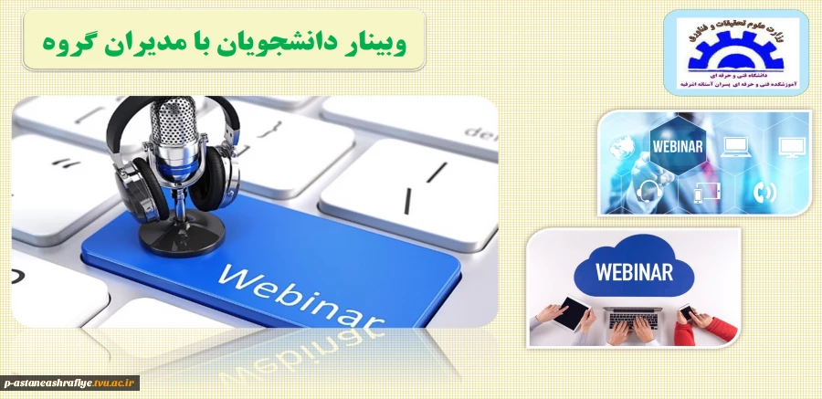 وبینار دانشجویان با مدیران گروه 2