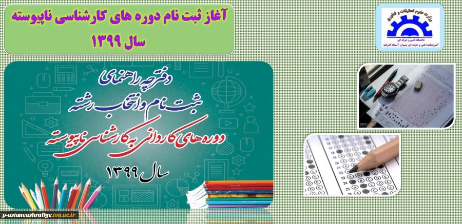 ثبت نام کارشناسی ناپیوسته 1399 2