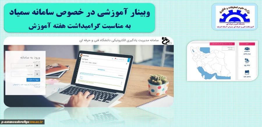 وبینار آموزشی سمیاد 2