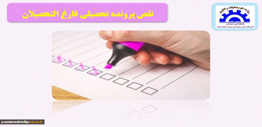 نقص پرونده فارغ التحصیلان 2