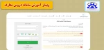 وبینار آموزش سامانه دروس معارف 2