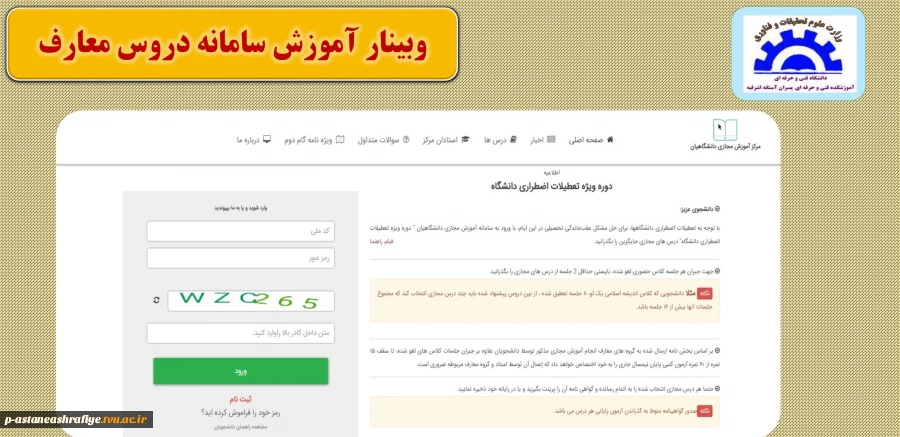 وبینار آموزش سامانه دروس معارف 2