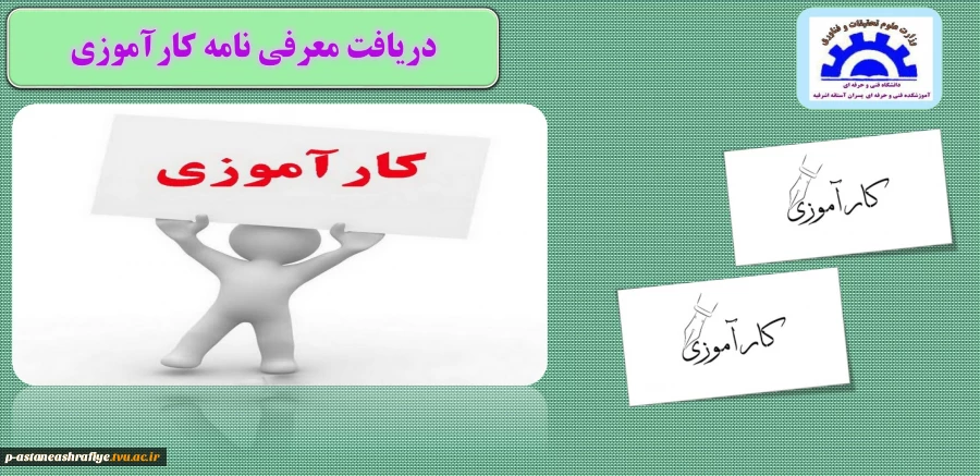اطلاعیه کارآموزی 2