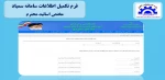 فرم اطلاعات سامانه سمیاد-مختص اساتید محترم 2